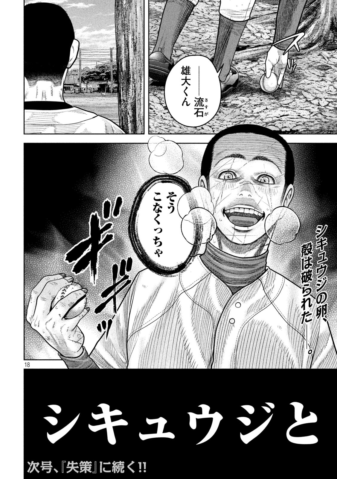 Shikyuuji: Koukou Kyuuji ni Ashita wa nai - Chapter 7 - Page 17