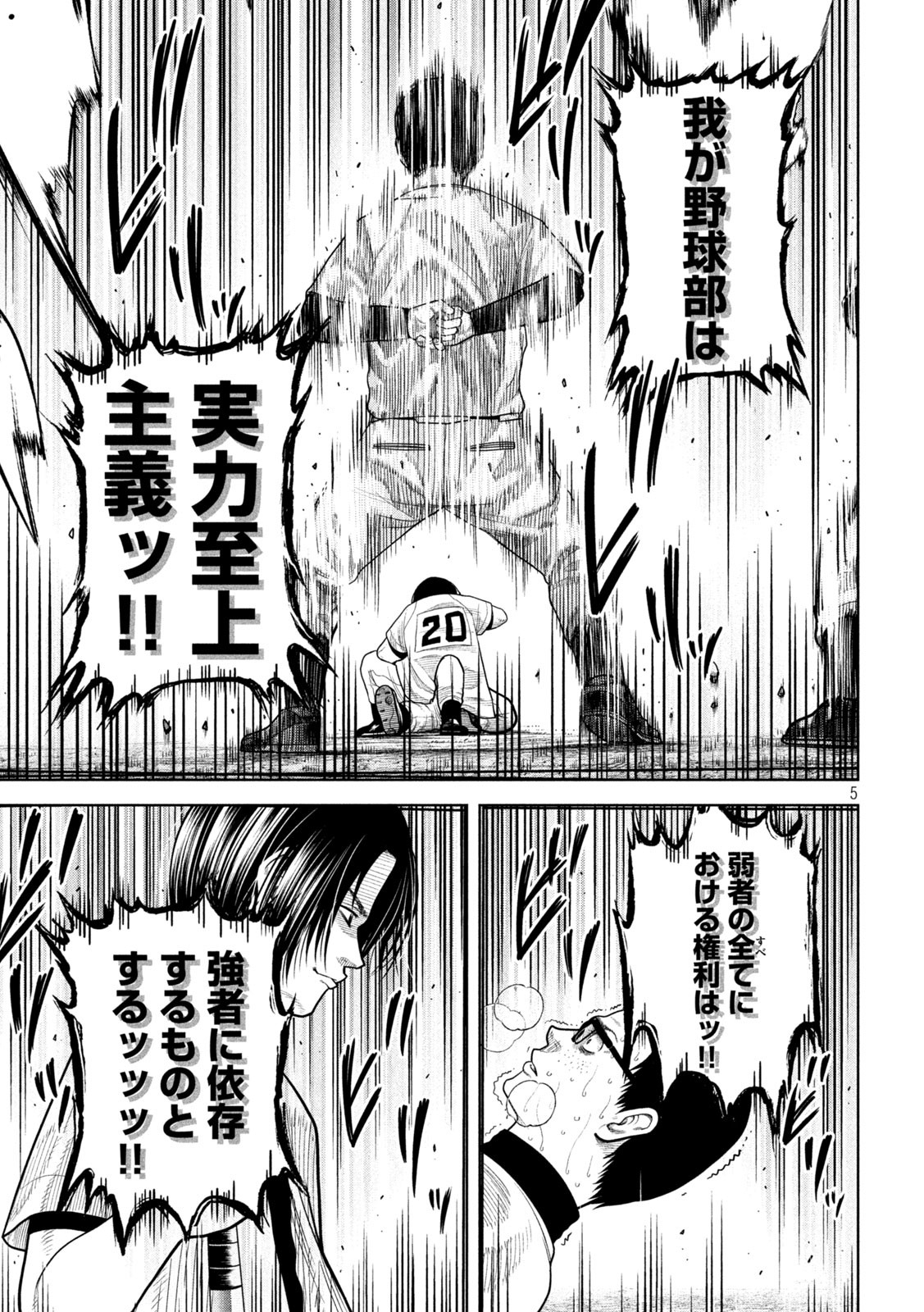 Shikyuuji: Koukou Kyuuji ni Ashita wa nai - Chapter 7 - Page 4