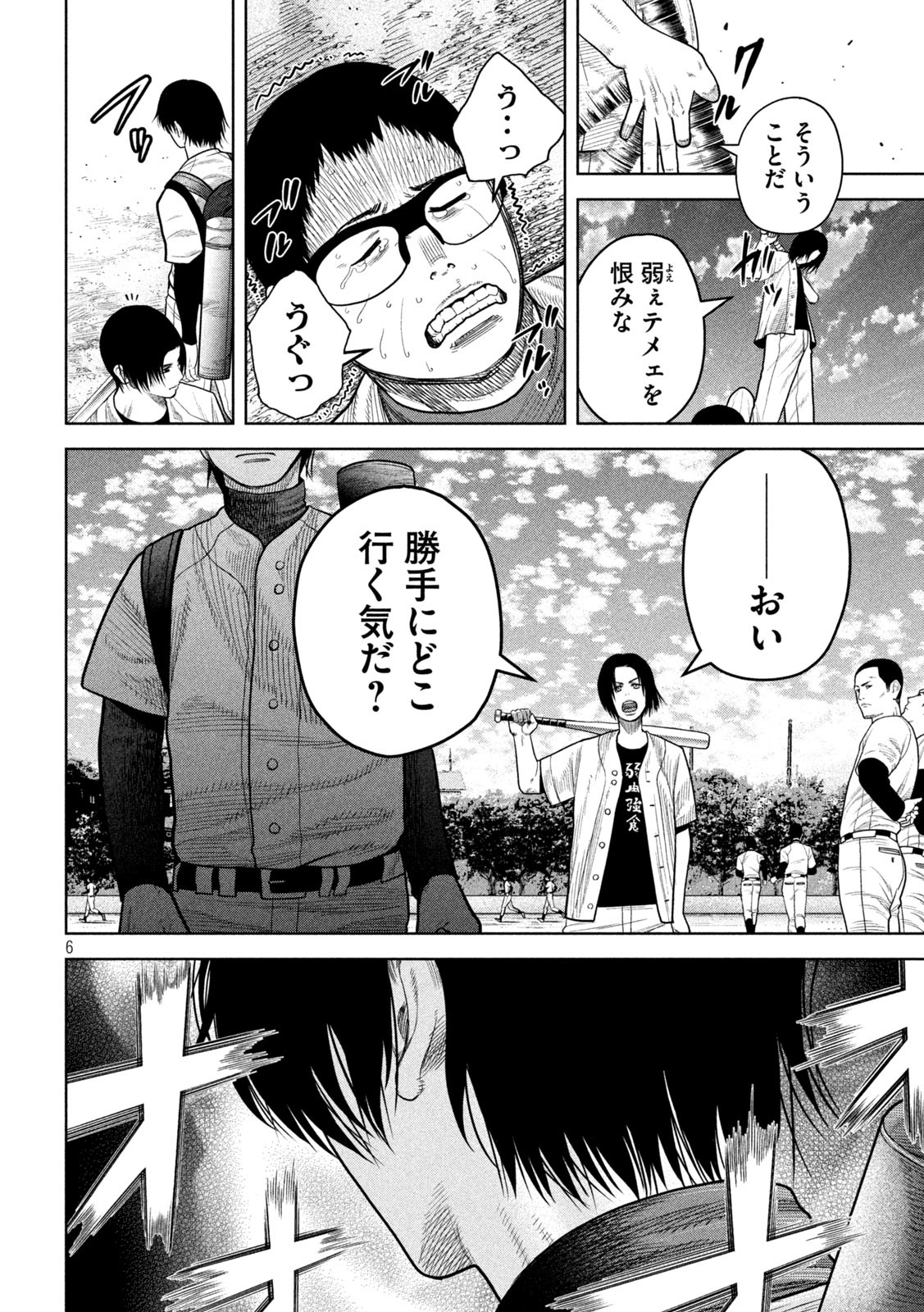 Shikyuuji: Koukou Kyuuji ni Ashita wa nai - Chapter 7 - Page 5