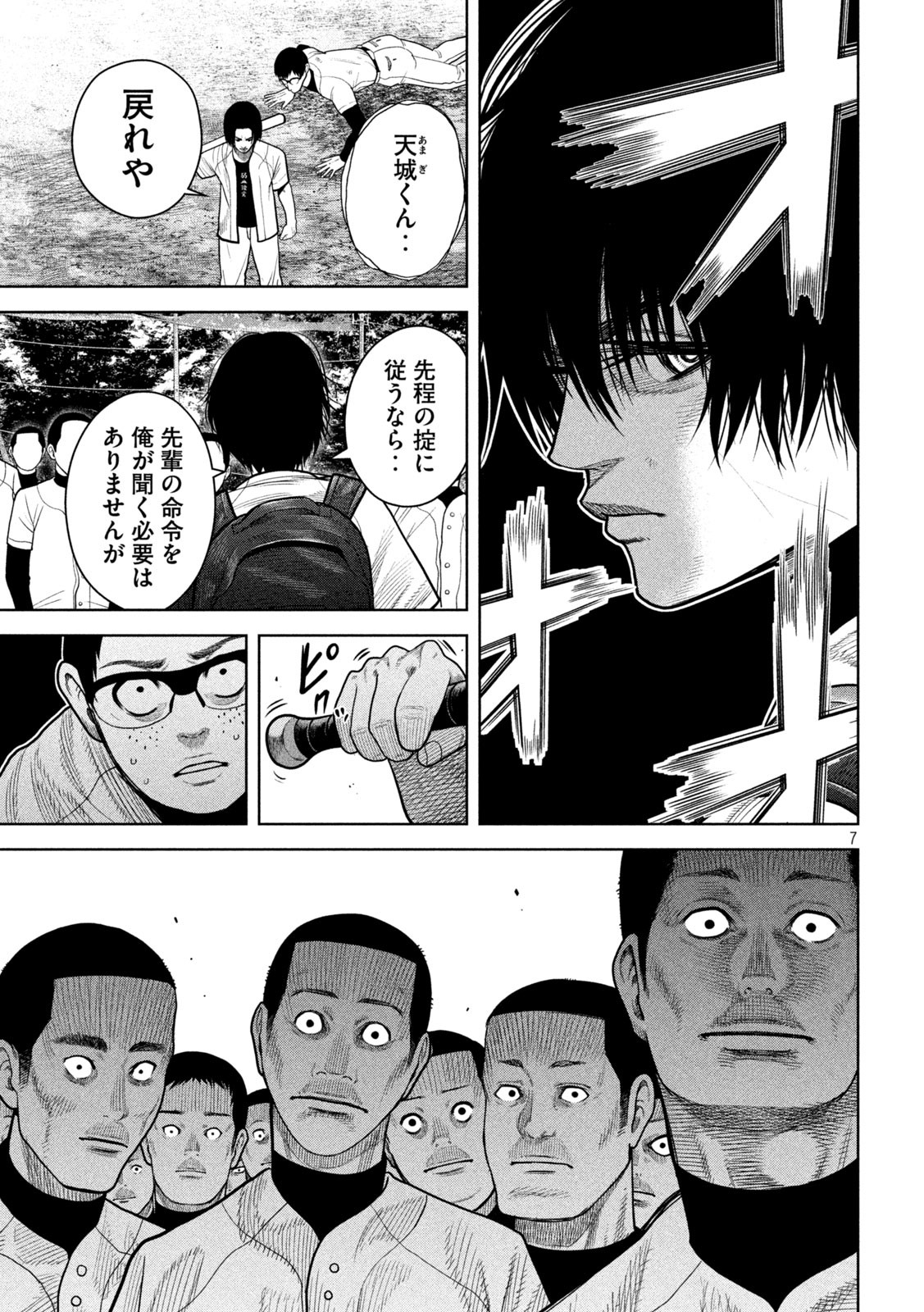 Shikyuuji: Koukou Kyuuji ni Ashita wa nai - Chapter 7 - Page 6