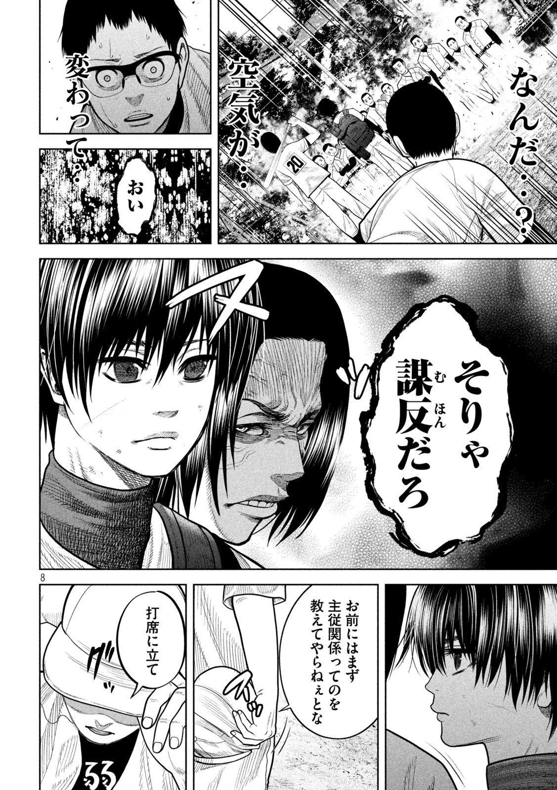 Shikyuuji: Koukou Kyuuji ni Ashita wa nai - Chapter 7 - Page 7