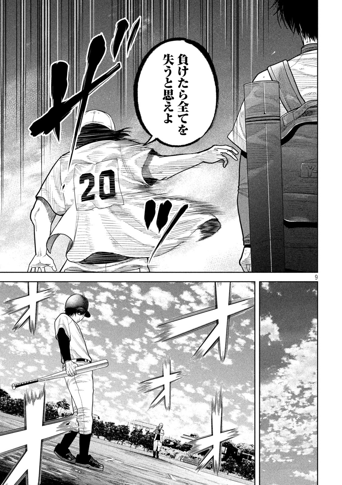 Shikyuuji: Koukou Kyuuji ni Ashita wa nai - Chapter 7 - Page 8