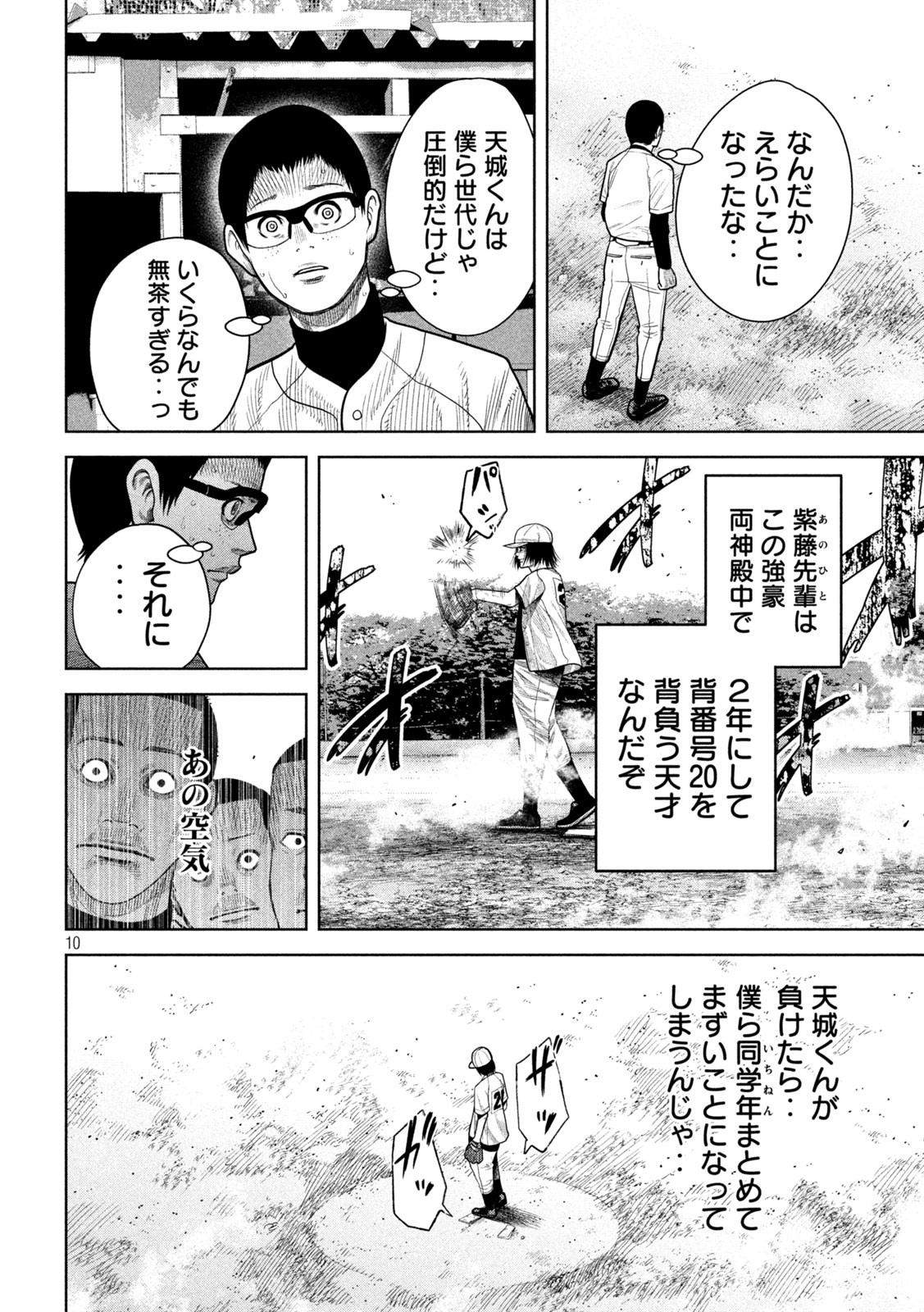 Shikyuuji: Koukou Kyuuji ni Ashita wa nai - Chapter 7 - Page 9