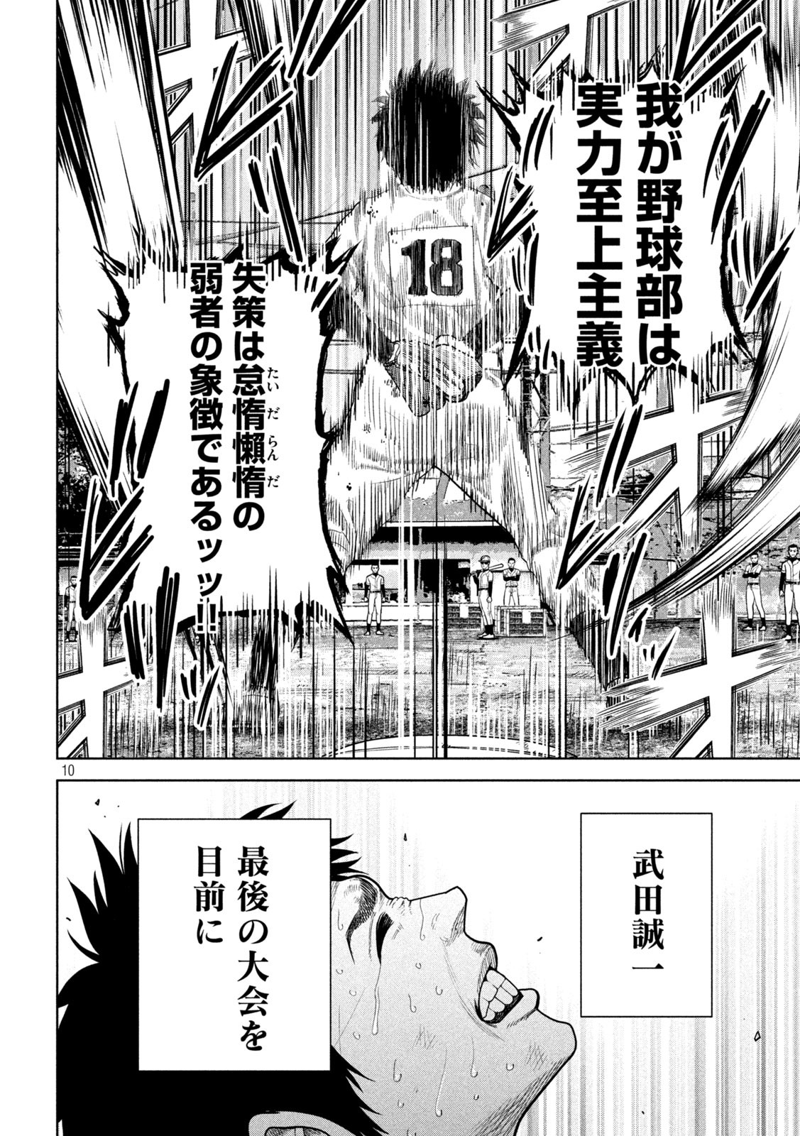 Shikyuuji: Koukou Kyuuji ni Ashita wa nai - Chapter 8 - Page 10