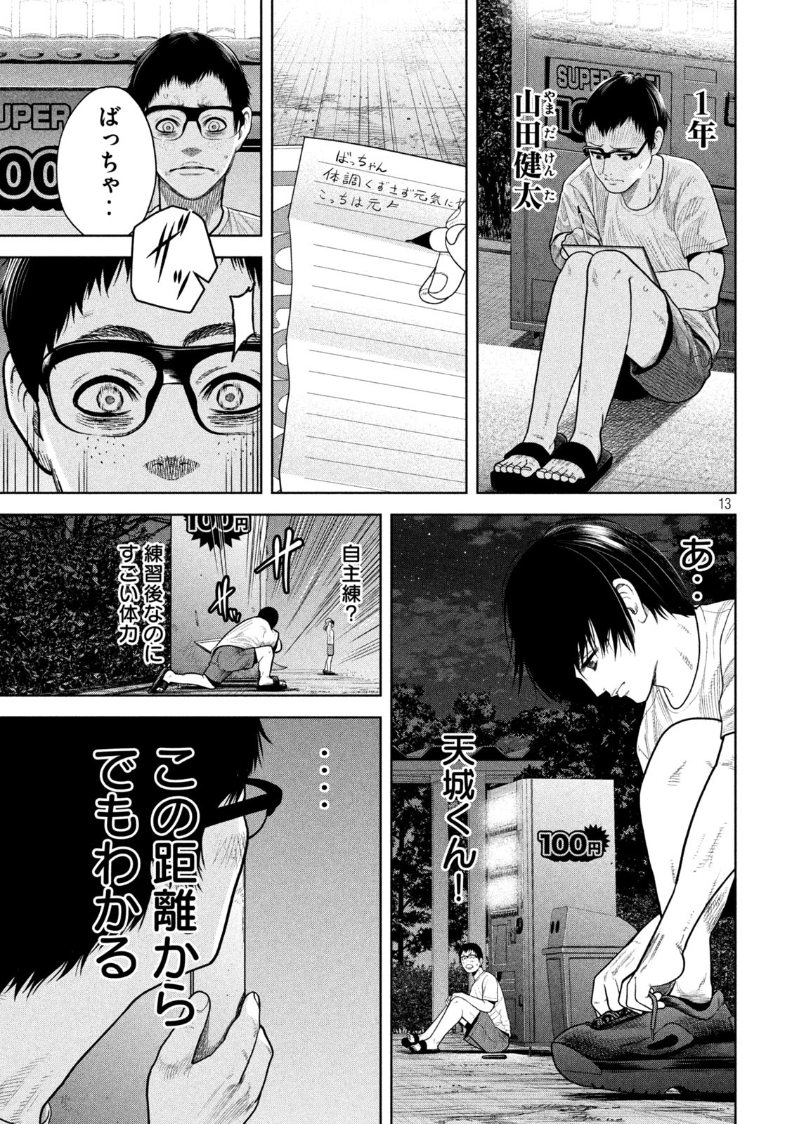 Shikyuuji: Koukou Kyuuji ni Ashita wa nai - Chapter 8 - Page 13