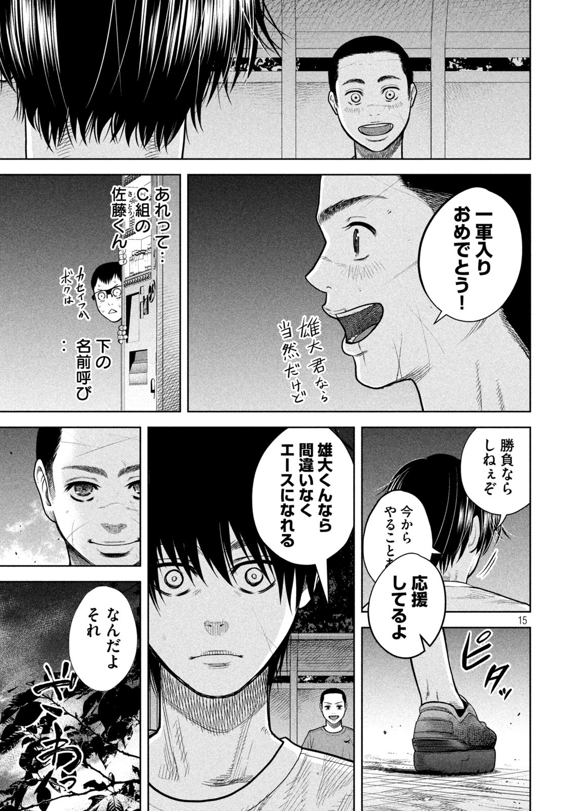 Shikyuuji: Koukou Kyuuji ni Ashita wa nai - Chapter 8 - Page 15