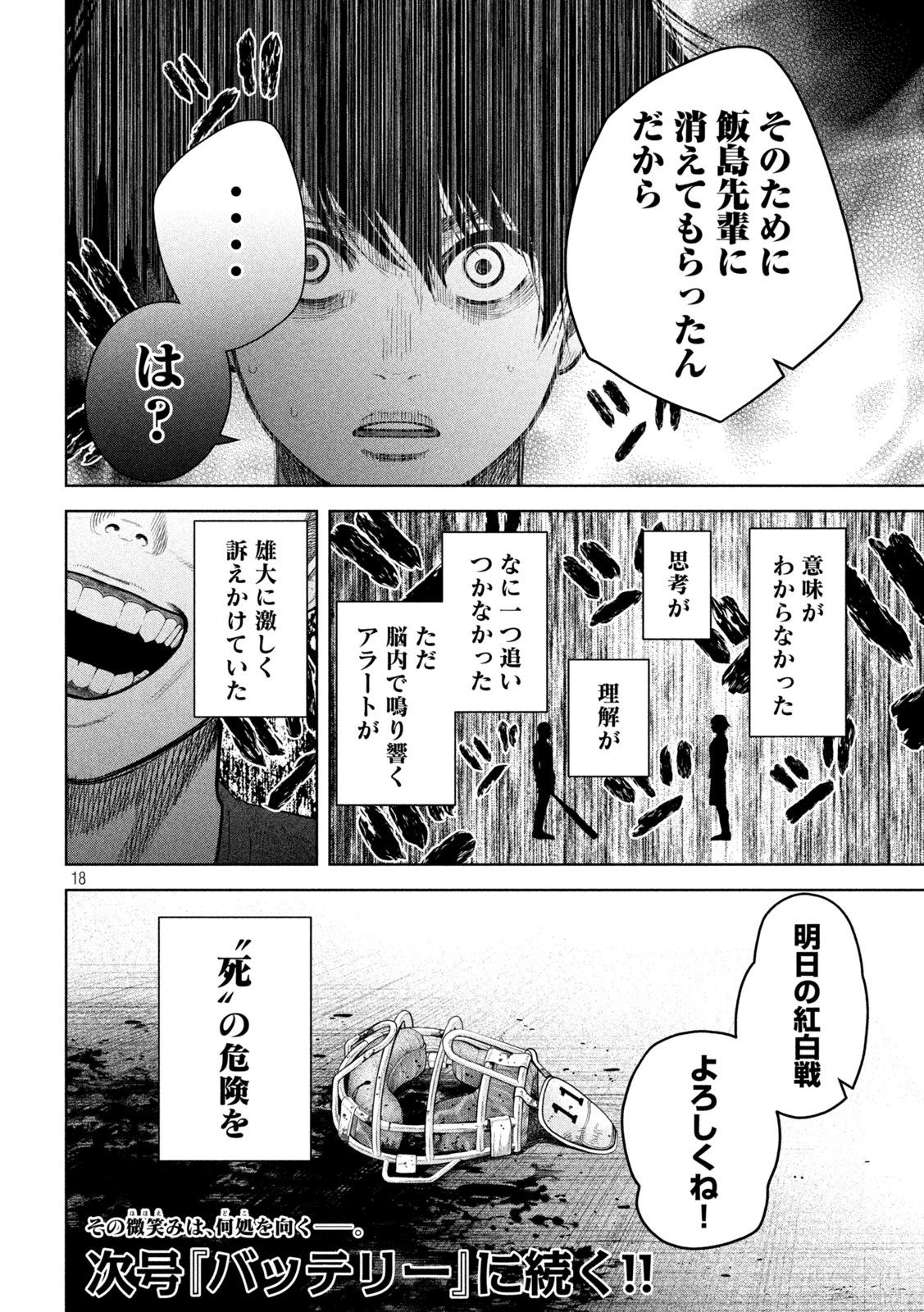 Shikyuuji: Koukou Kyuuji ni Ashita wa nai - Chapter 8 - Page 18