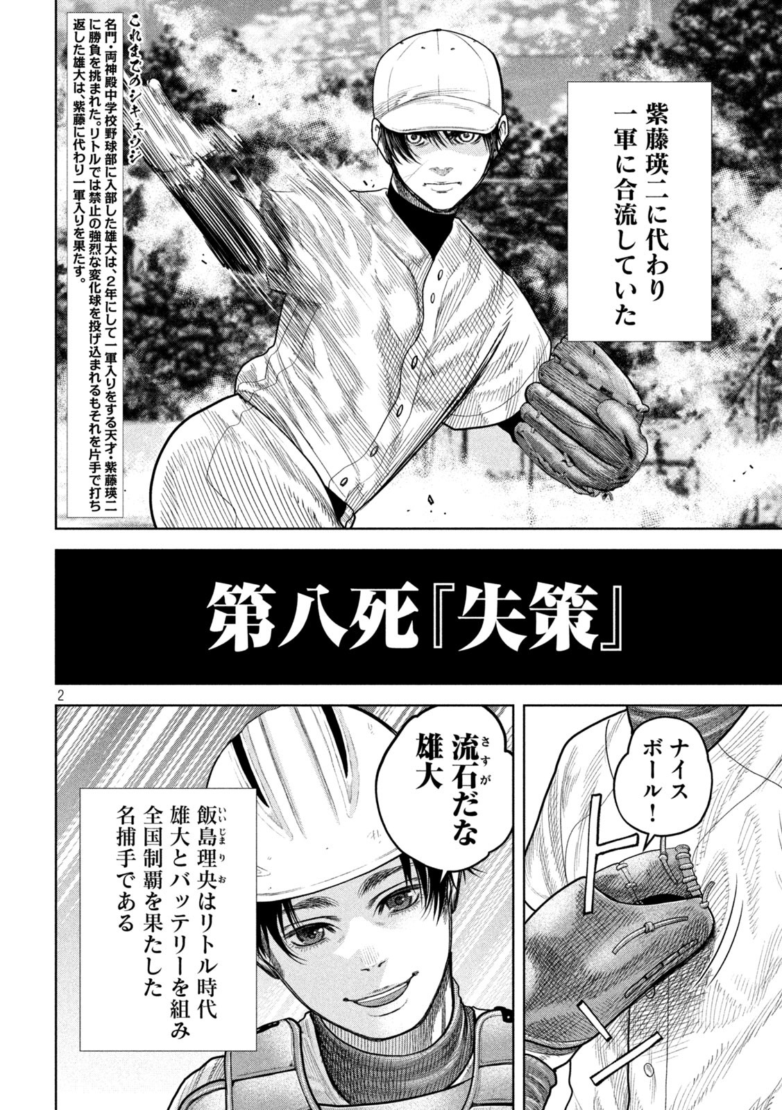 Shikyuuji: Koukou Kyuuji ni Ashita wa nai - Chapter 8 - Page 2