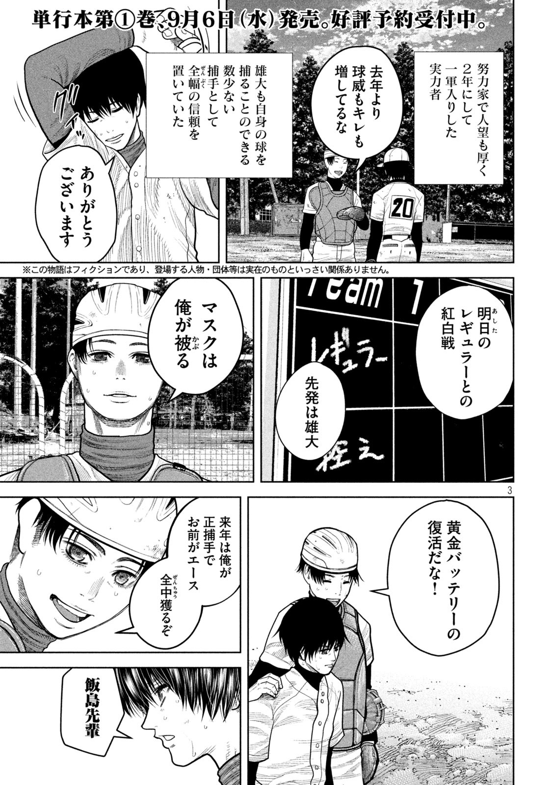 Shikyuuji: Koukou Kyuuji ni Ashita wa nai - Chapter 8 - Page 3