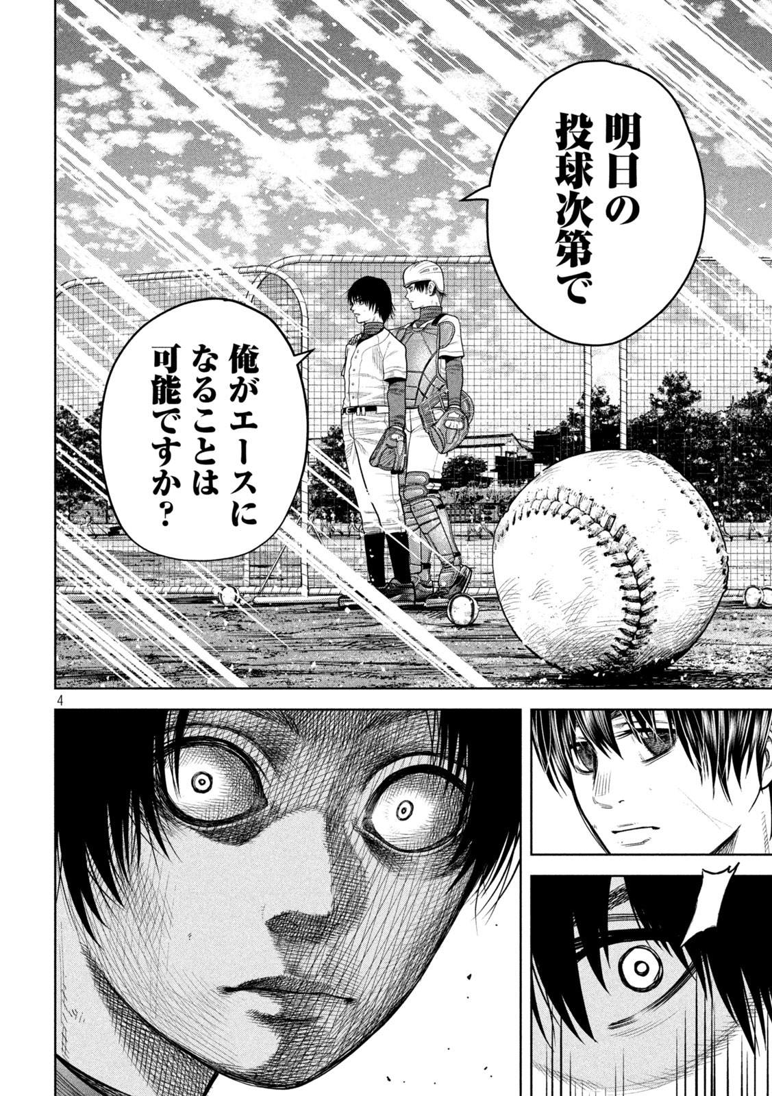 Shikyuuji: Koukou Kyuuji ni Ashita wa nai - Chapter 8 - Page 4