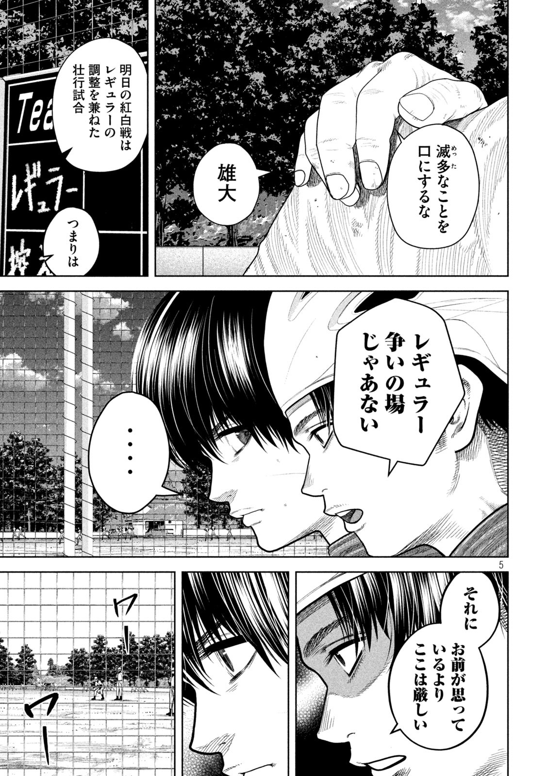 Shikyuuji: Koukou Kyuuji ni Ashita wa nai - Chapter 8 - Page 5