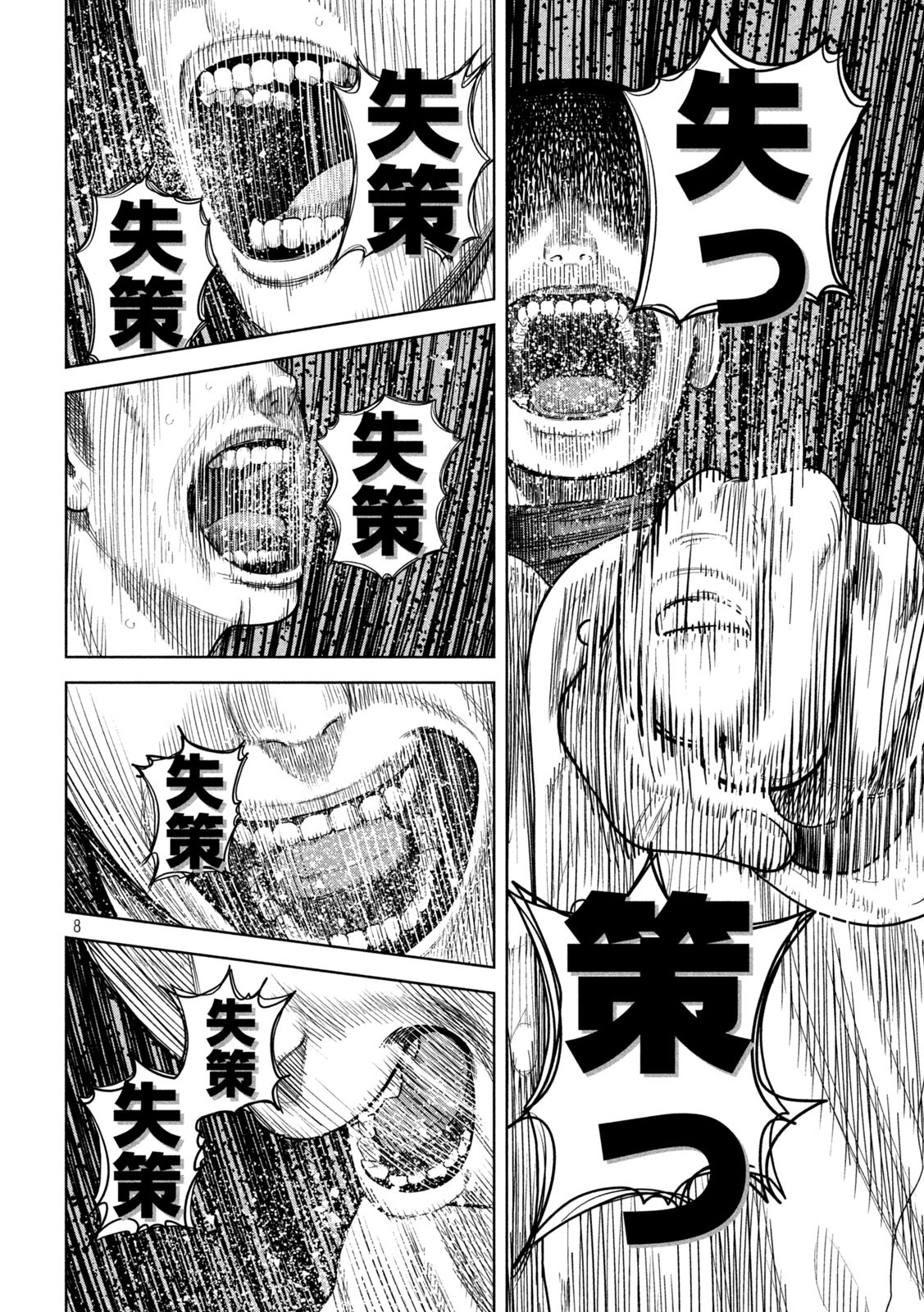 Shikyuuji: Koukou Kyuuji ni Ashita wa nai - Chapter 8 - Page 8