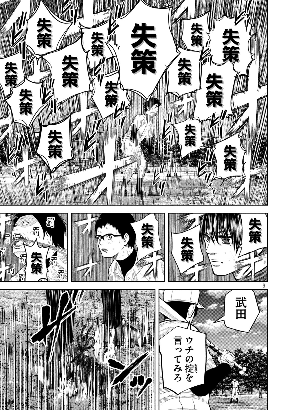 Shikyuuji: Koukou Kyuuji ni Ashita wa nai - Chapter 8 - Page 9