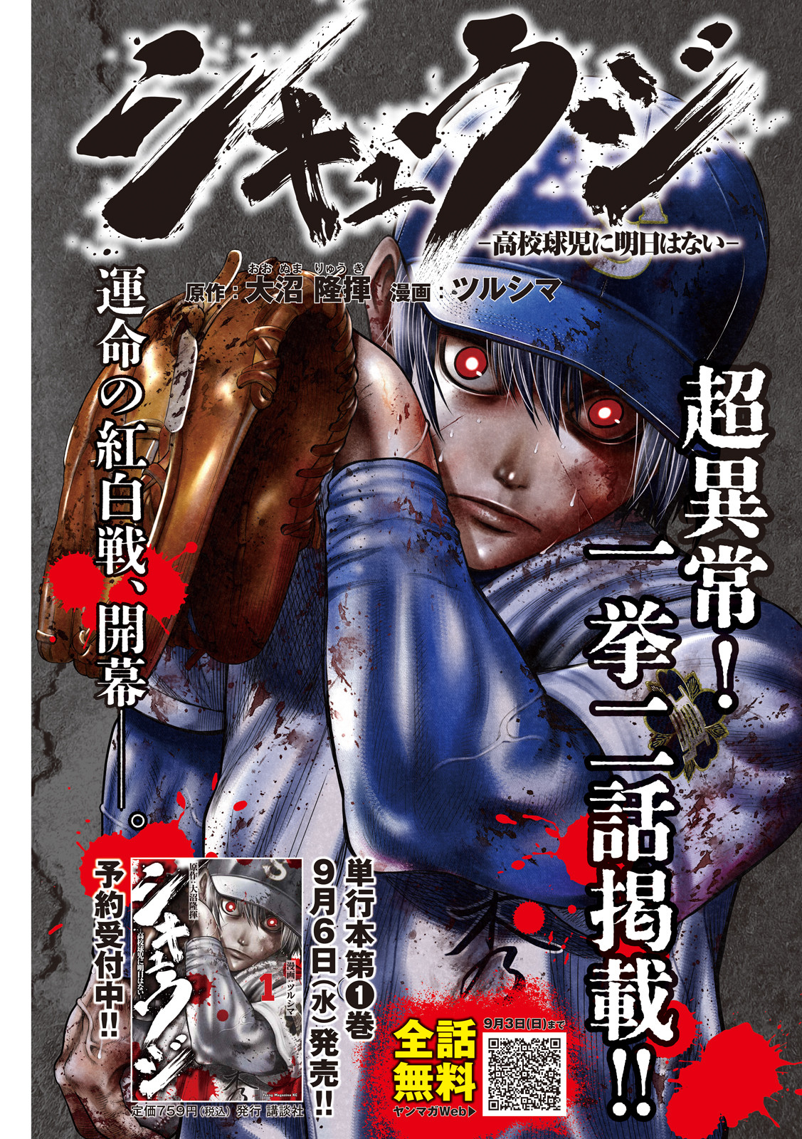 Shikyuuji: Koukou Kyuuji ni Ashita wa nai - Chapter 9 - Page 1