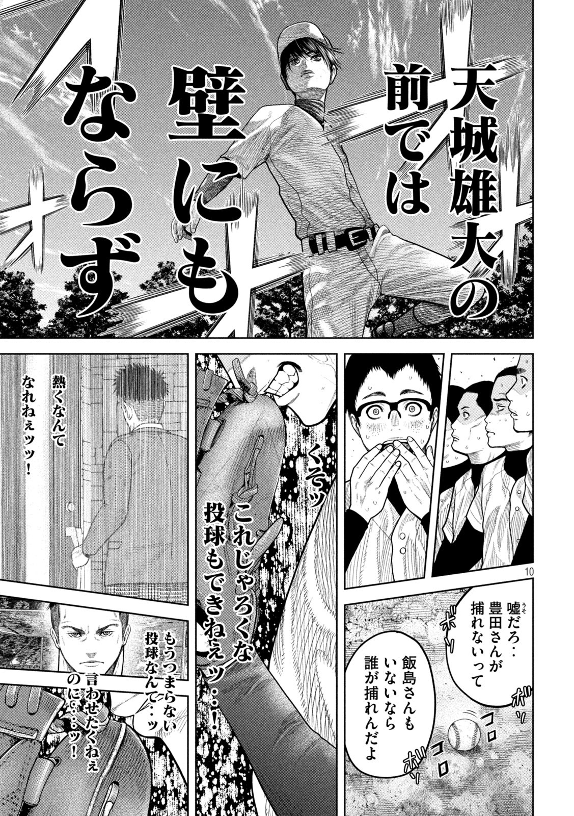 Shikyuuji: Koukou Kyuuji ni Ashita wa nai - Chapter 9 - Page 10