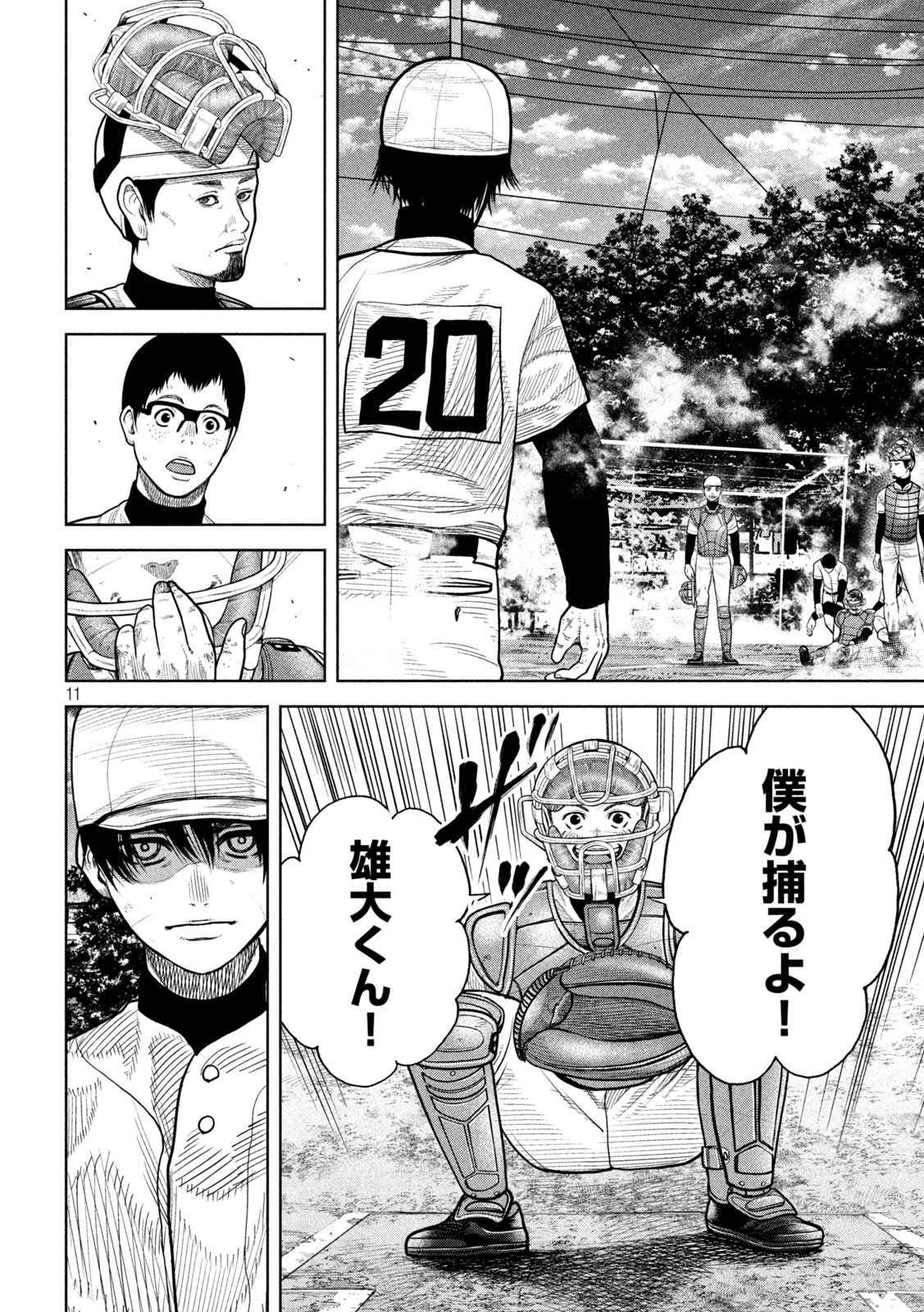 Shikyuuji: Koukou Kyuuji ni Ashita wa nai - Chapter 9 - Page 11