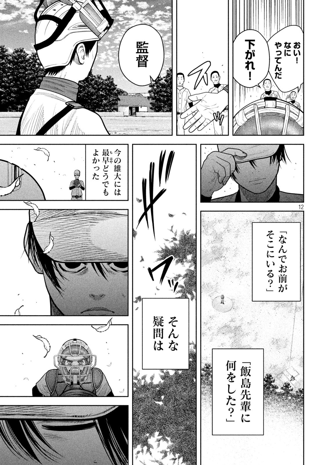 Shikyuuji: Koukou Kyuuji ni Ashita wa nai - Chapter 9 - Page 12