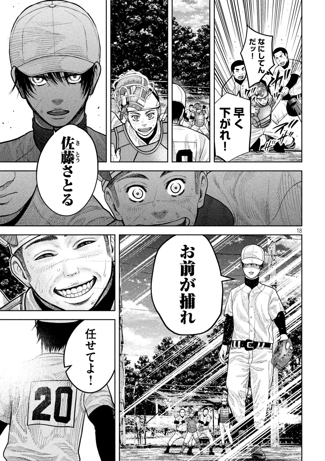 Shikyuuji: Koukou Kyuuji ni Ashita wa nai - Chapter 9 - Page 18