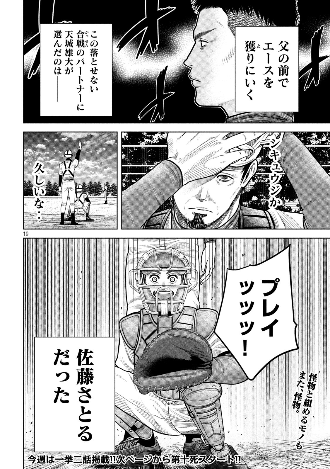 Shikyuuji: Koukou Kyuuji ni Ashita wa nai - Chapter 9 - Page 19