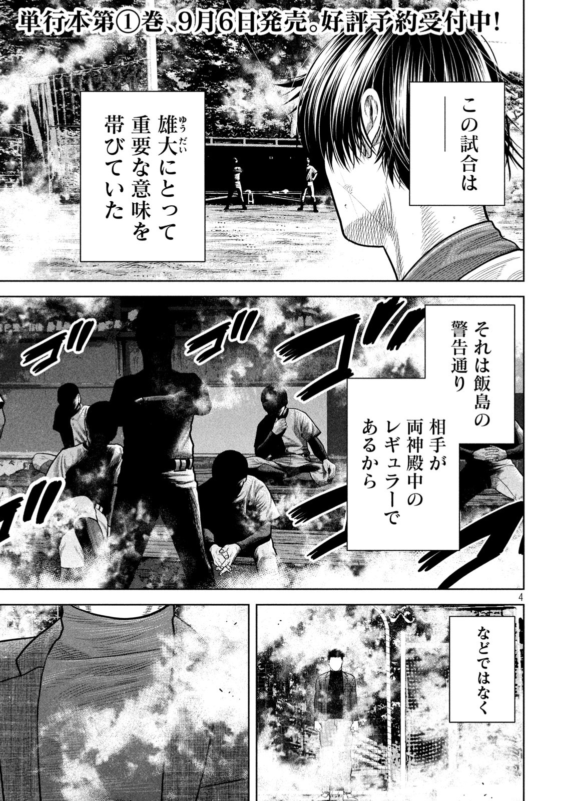 Shikyuuji: Koukou Kyuuji ni Ashita wa nai - Chapter 9 - Page 4