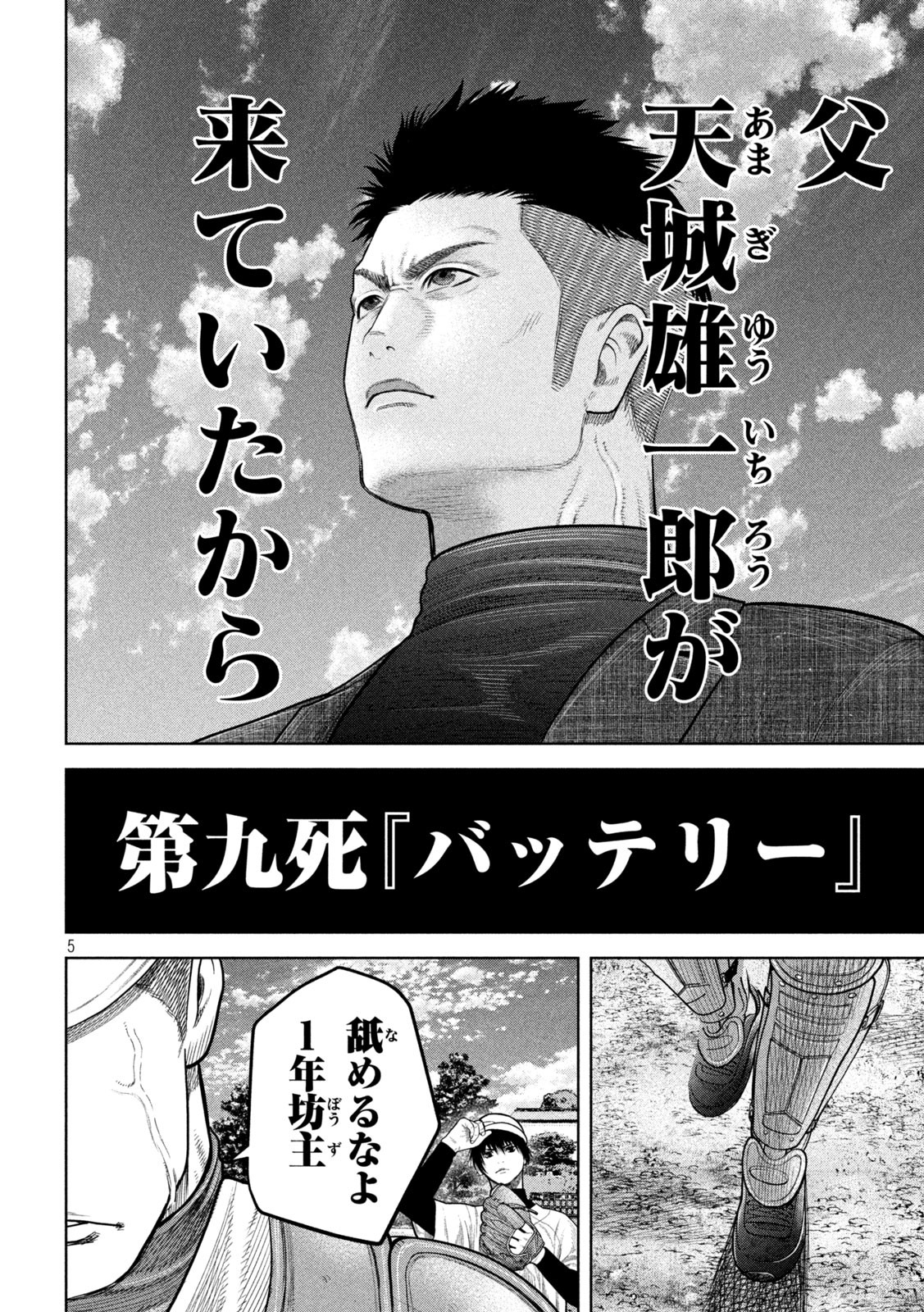 Shikyuuji: Koukou Kyuuji ni Ashita wa nai - Chapter 9 - Page 5