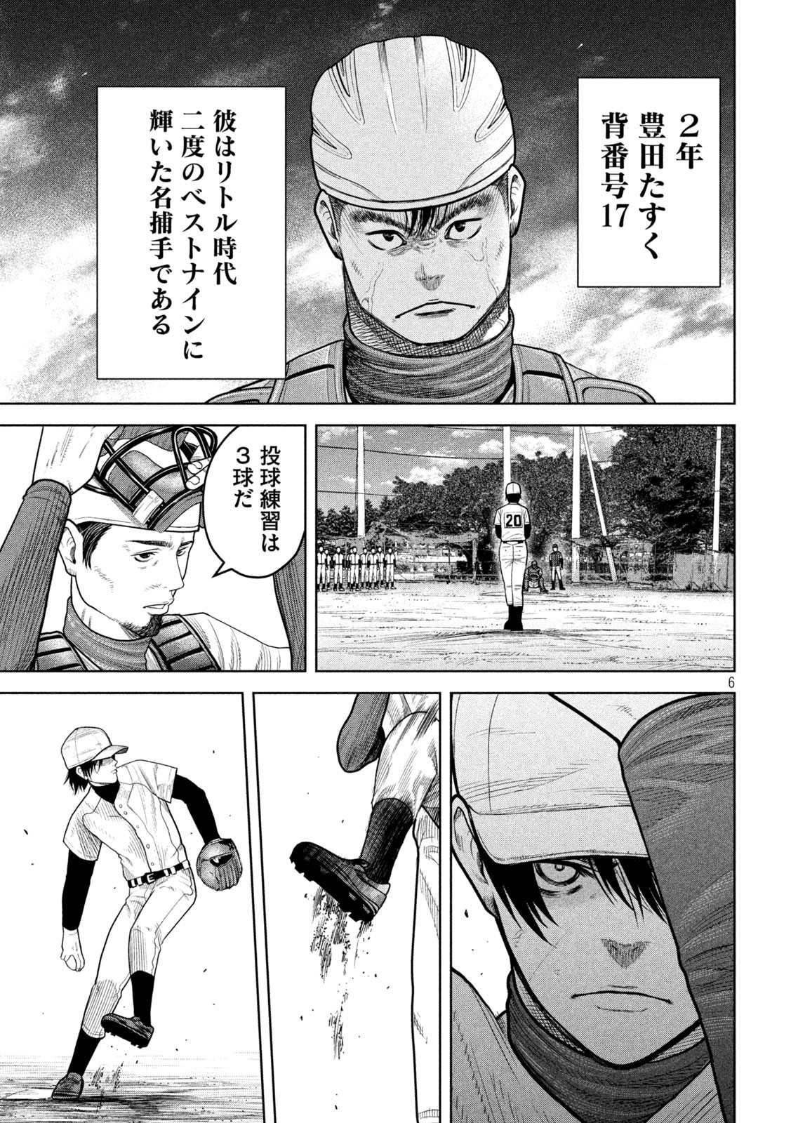 Shikyuuji: Koukou Kyuuji ni Ashita wa nai - Chapter 9 - Page 6