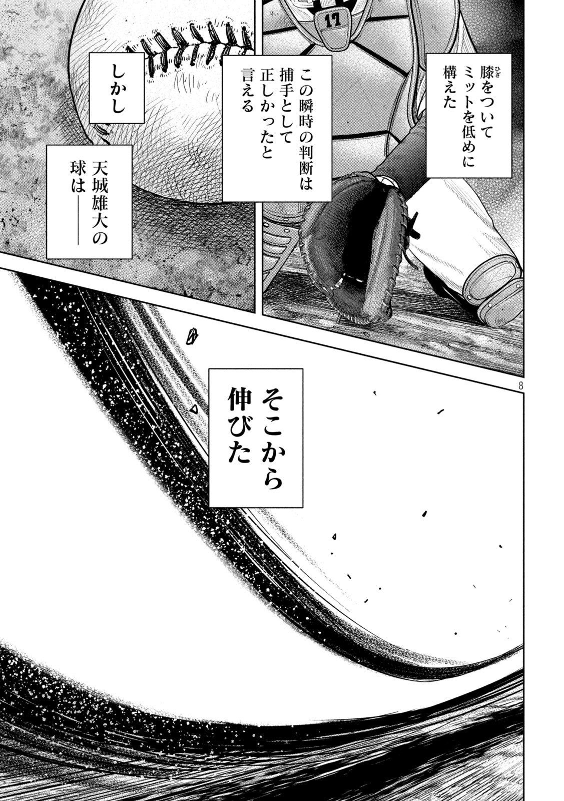 Shikyuuji: Koukou Kyuuji ni Ashita wa nai - Chapter 9 - Page 8