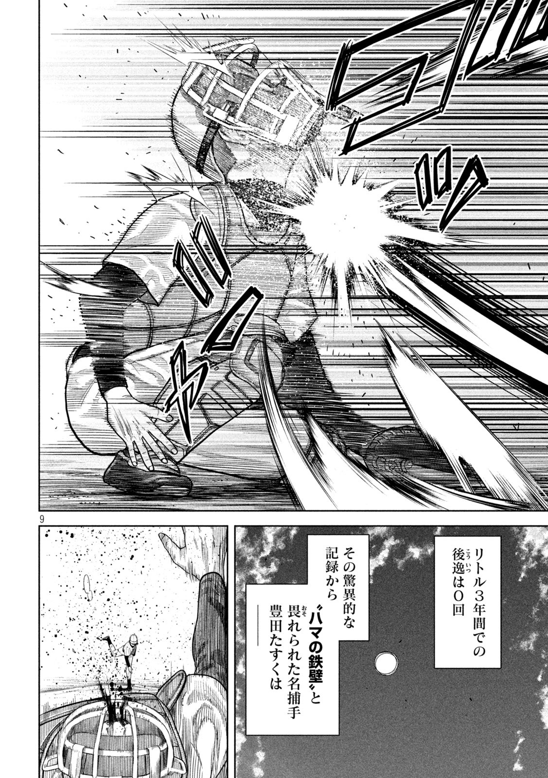 Shikyuuji: Koukou Kyuuji ni Ashita wa nai - Chapter 9 - Page 9