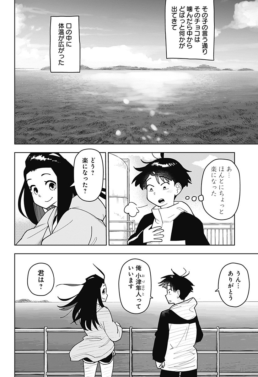 Shima Rock - Chapter 1 - Page 18