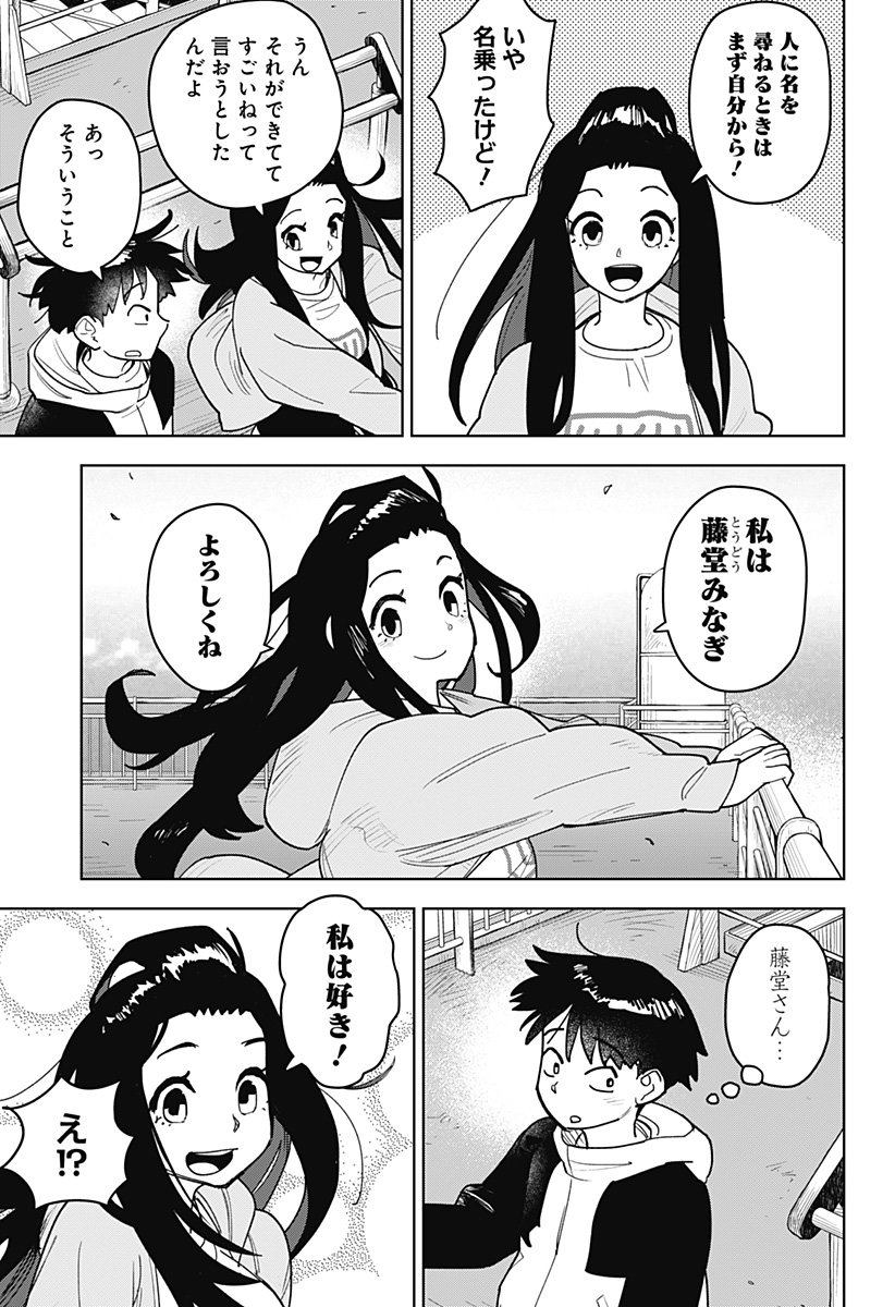 Shima Rock - Chapter 1 - Page 19