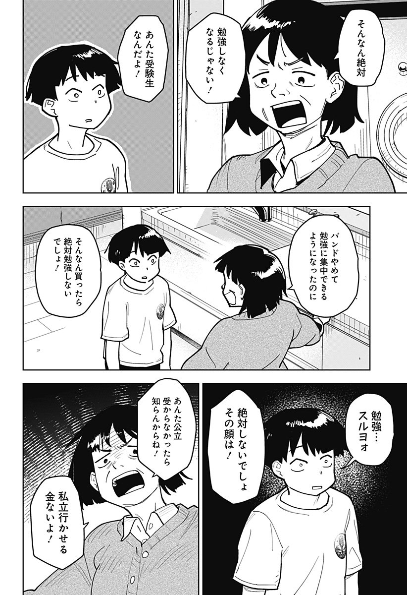 Shima Rock - Chapter 1 - Page 2