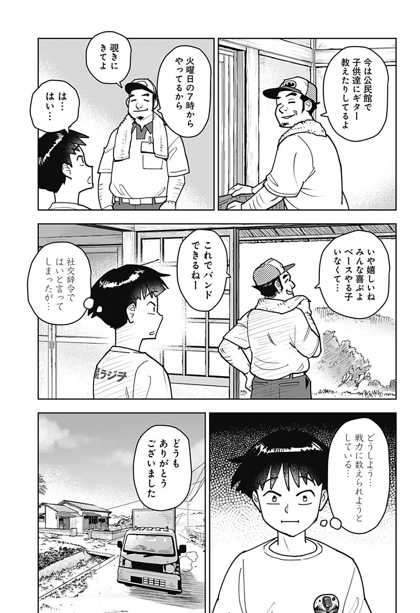 Shima Rock - Chapter 1 - Page 23