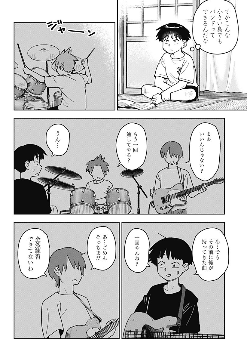 Shima Rock - Chapter 1 - Page 24