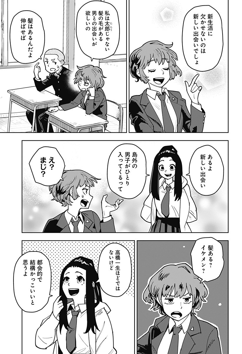 Shima Rock - Chapter 1 - Page 29