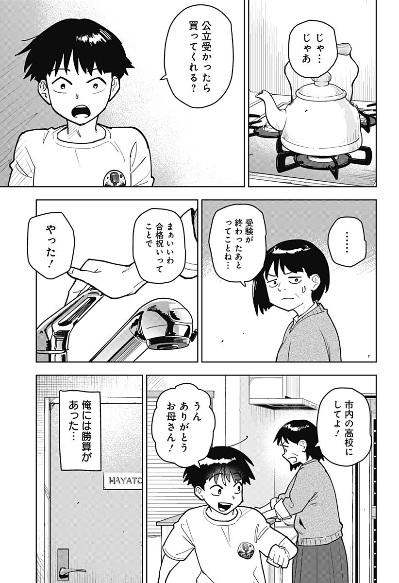 Shima Rock - Chapter 1 - Page 3