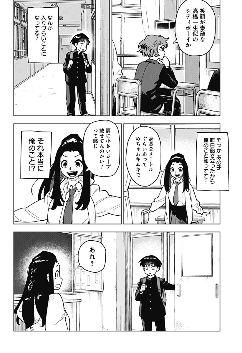 Shima Rock - Chapter 1 - Page 30