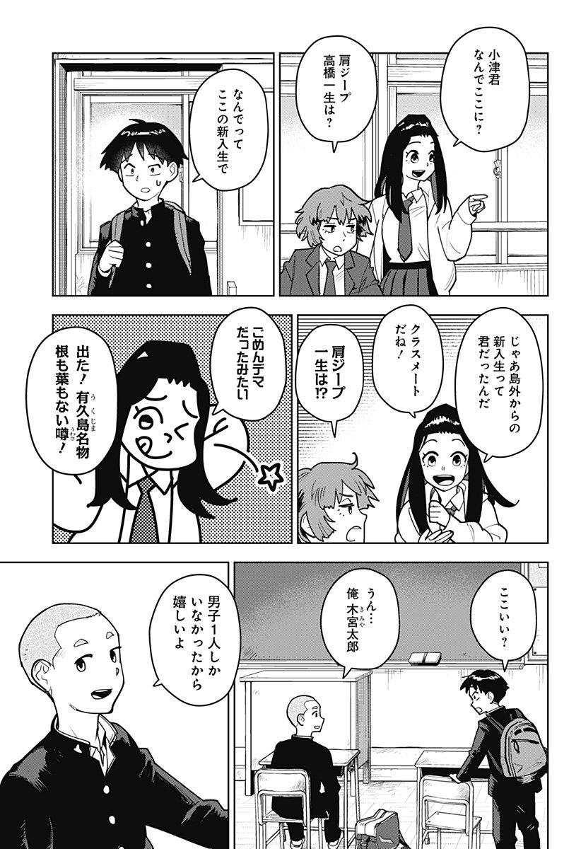 Shima Rock - Chapter 1 - Page 31