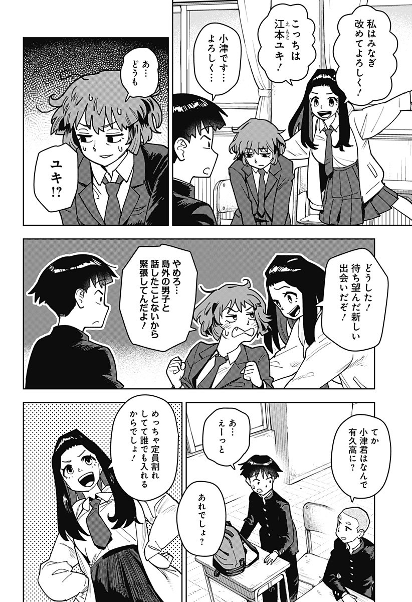 Shima Rock - Chapter 1 - Page 32