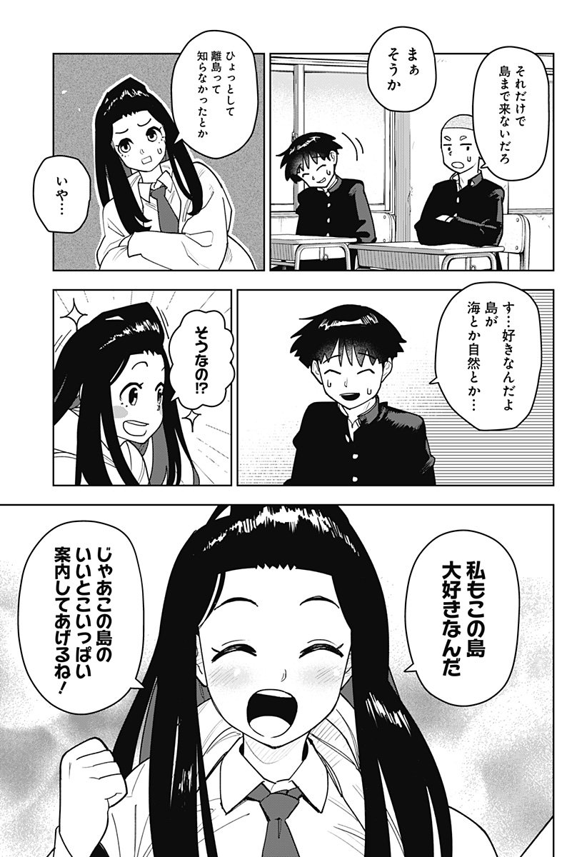 Shima Rock - Chapter 1 - Page 33