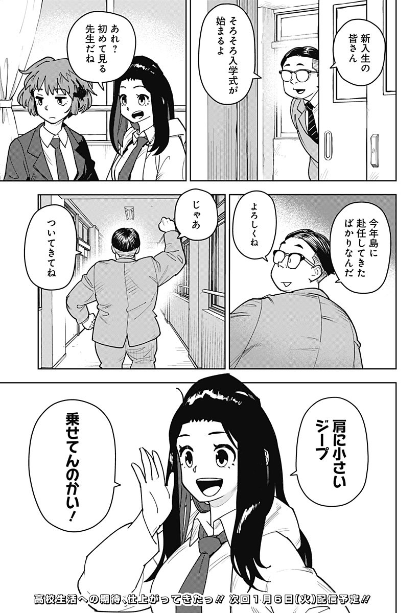 Shima Rock - Chapter 1 - Page 35