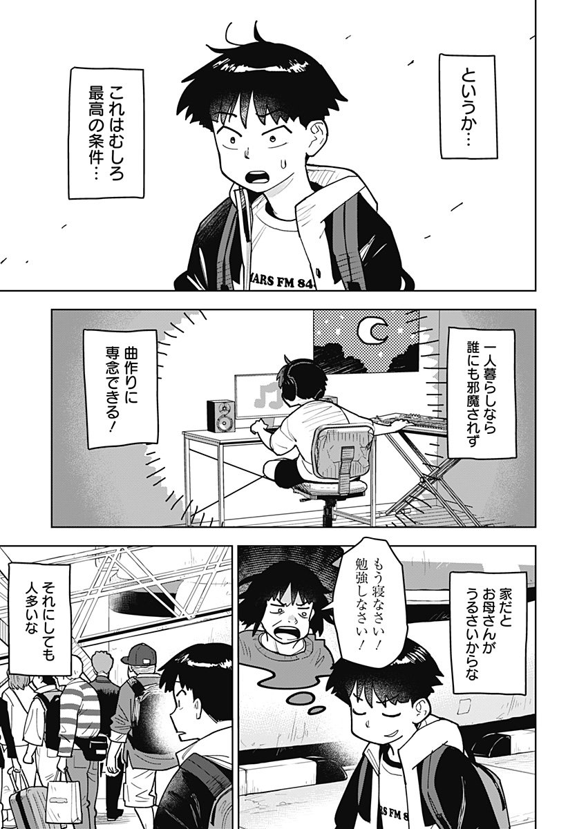 Shima Rock - Chapter 1 - Page 7