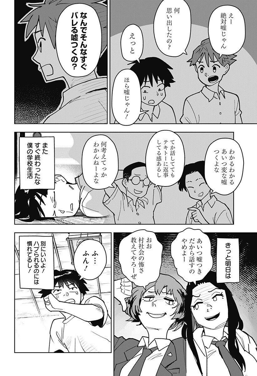 Shima Rock - Chapter 2 - Page 10