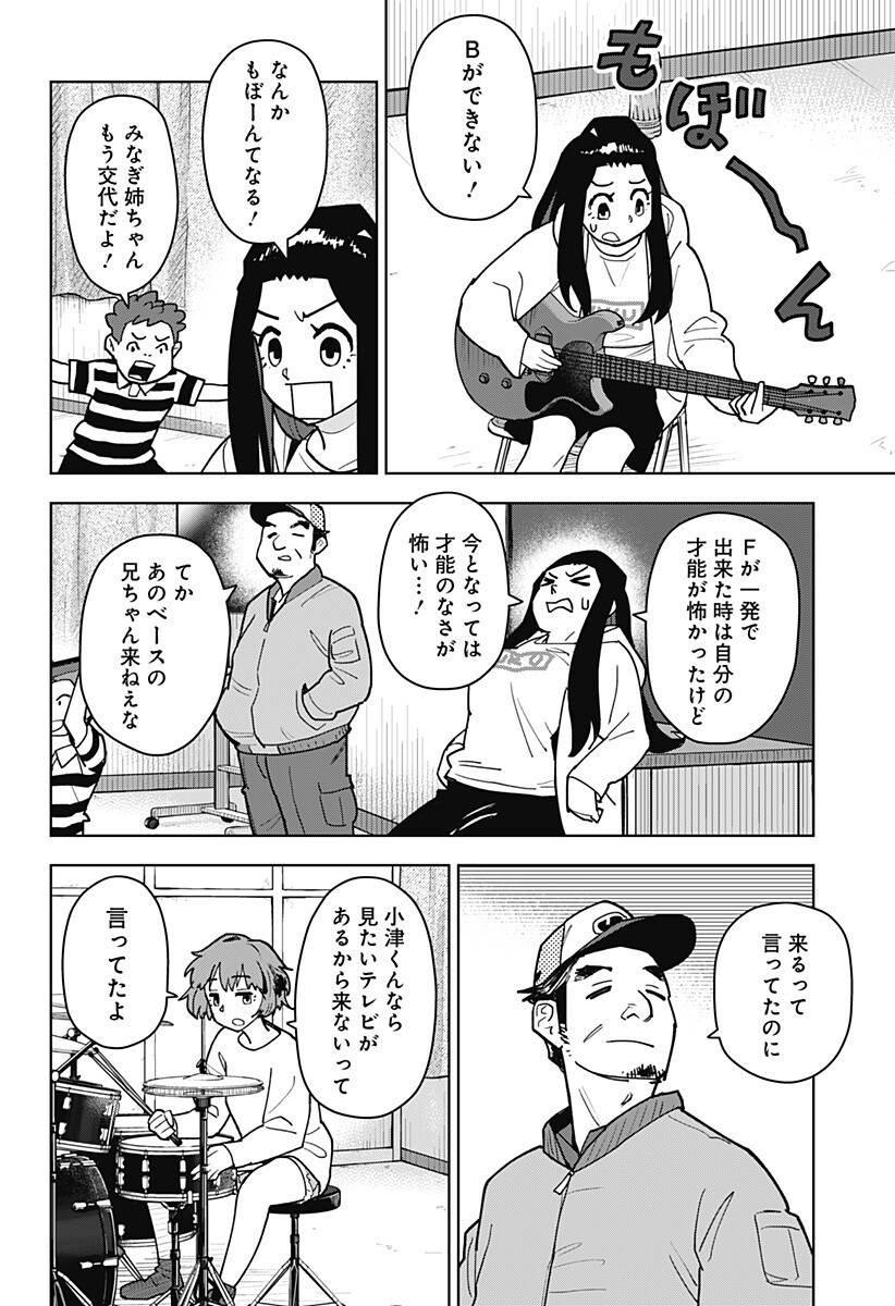 Shima Rock - Chapter 2 - Page 12