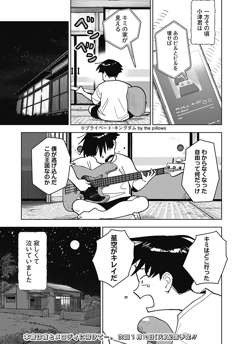 Shima Rock - Chapter 2 - Page 15