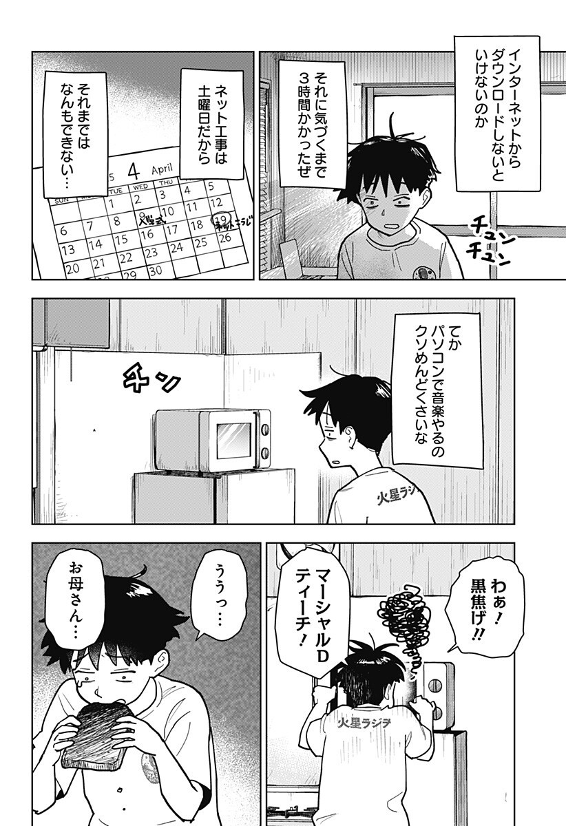 Shima Rock - Chapter 2 - Page 4