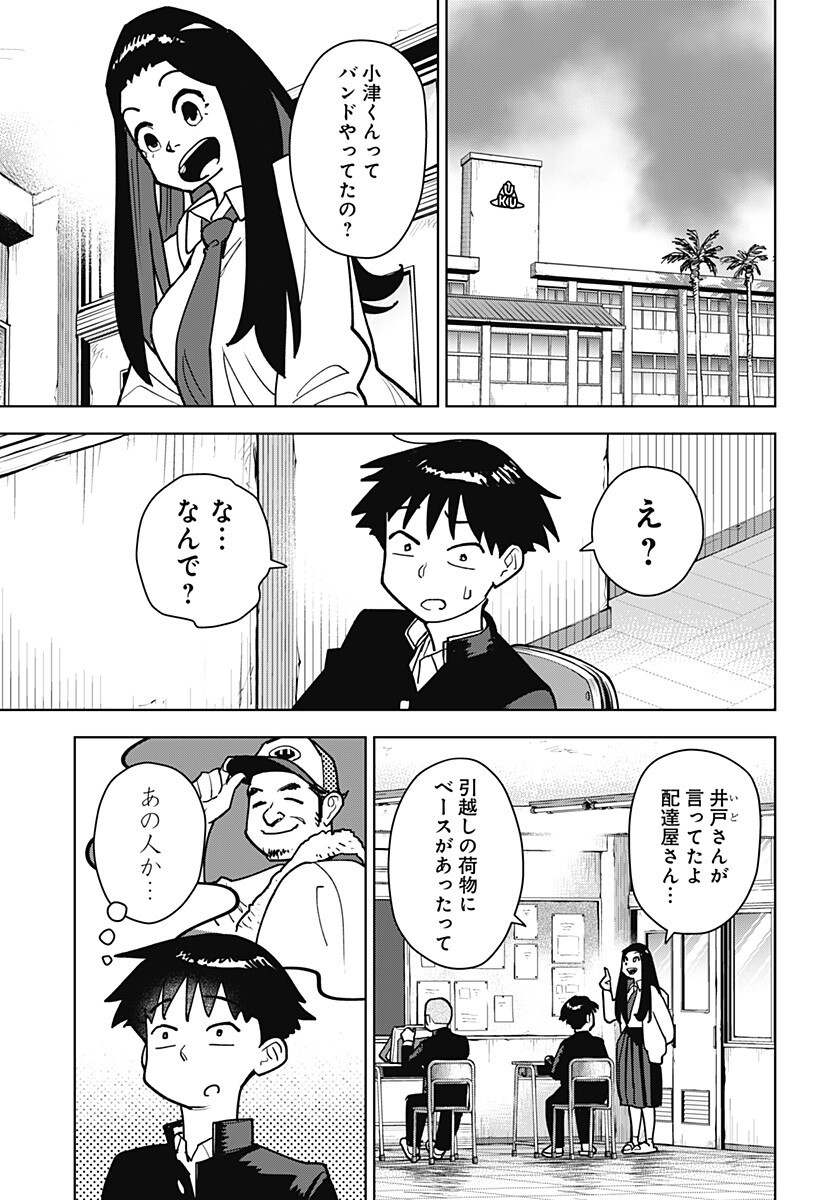 Shima Rock - Chapter 2 - Page 5