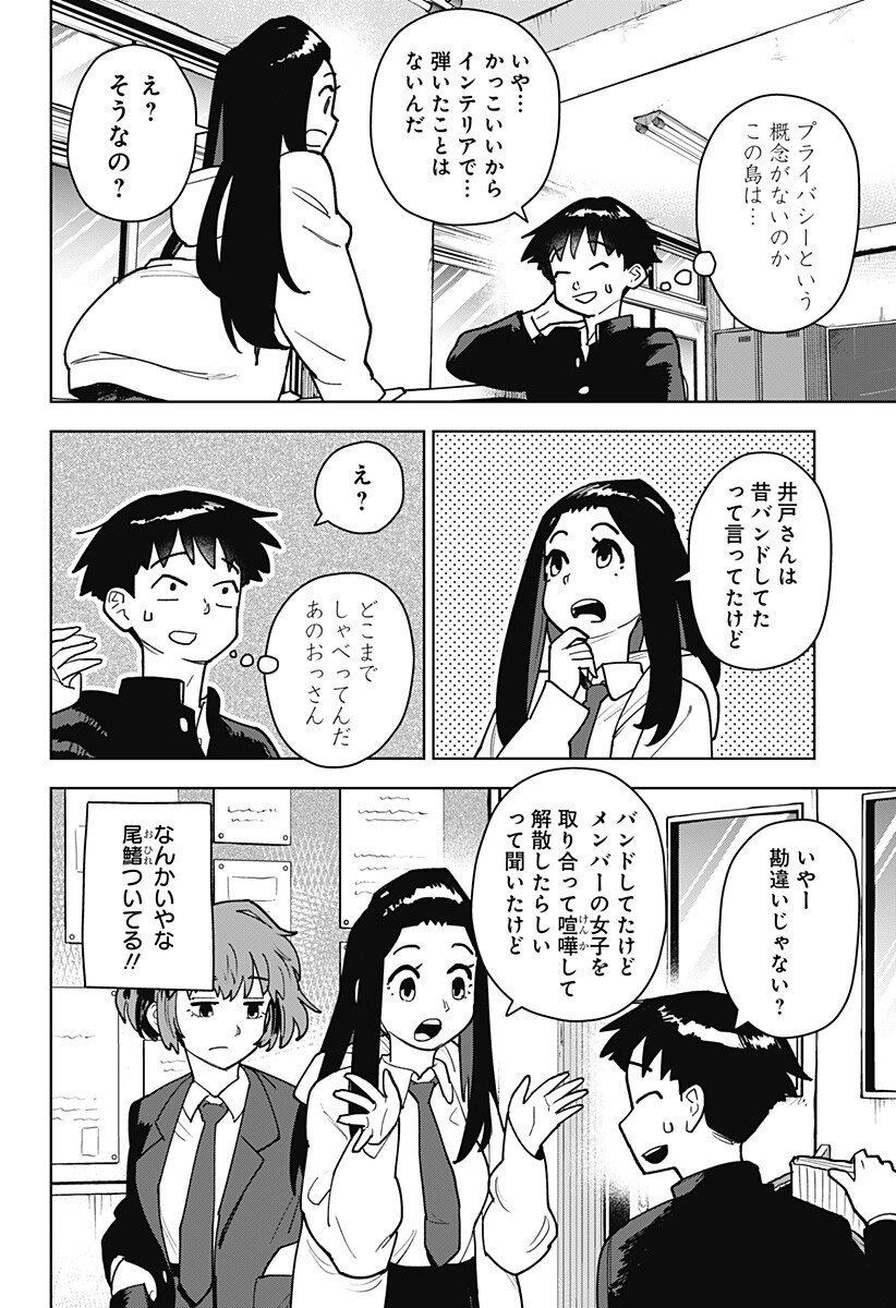 Shima Rock - Chapter 2 - Page 6