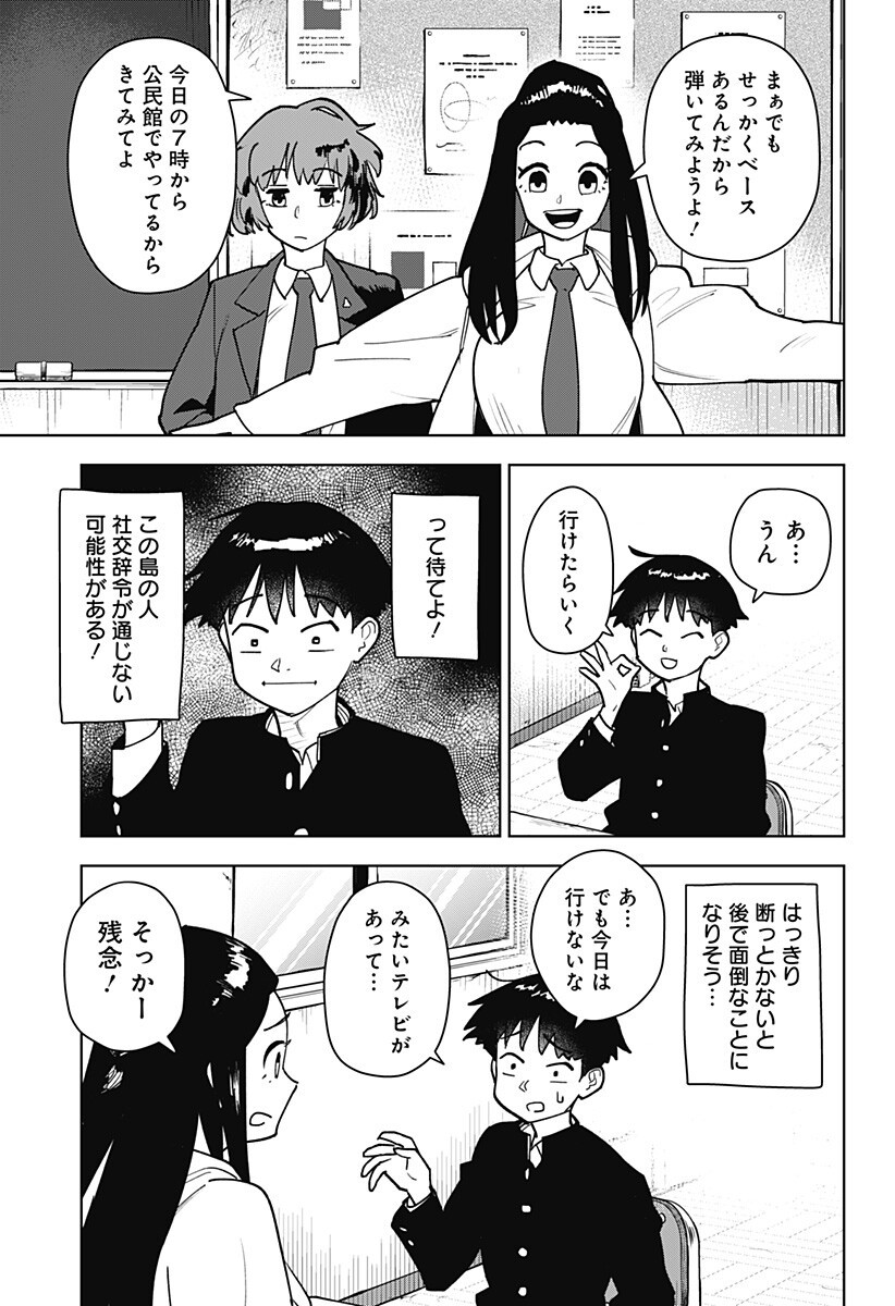 Shima Rock - Chapter 2 - Page 7