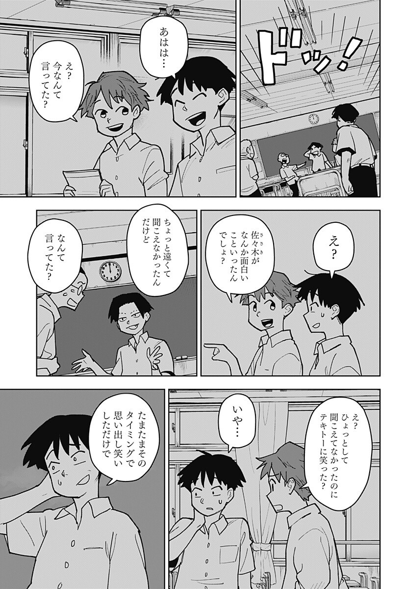 Shima Rock - Chapter 2 - Page 9