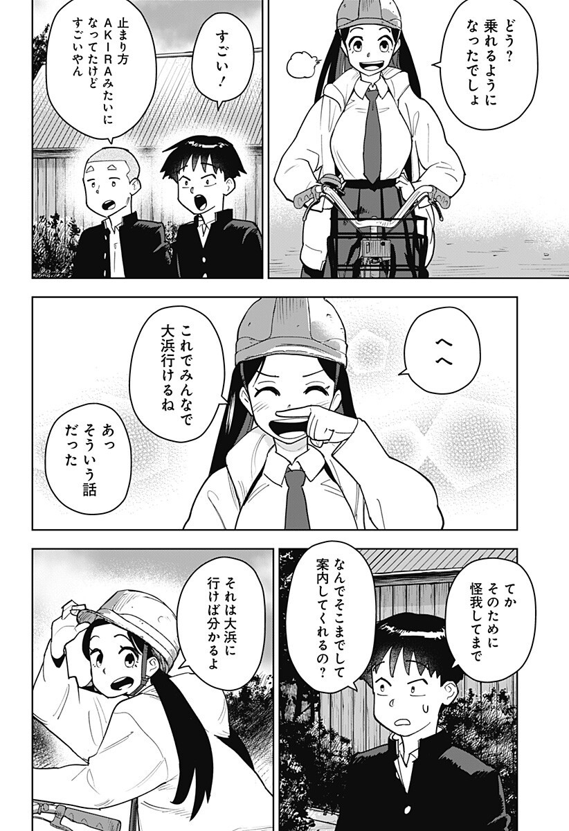 Shima Rock - Chapter 3 - Page 10